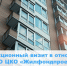 Инспекционный визит в отношении ООО ЦКО «Жилфондпроект» - Государственная жилищная инспекция