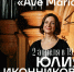 Юлия Иконникова порадует липчан программой вечер «Ave Maria» - Город Липецк