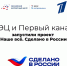 РЭЦ и Первый канал запустили проект «Наше все. Сделано в России» - Министерство промышленности, инвестиций и науки