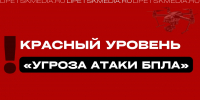 Красный уровень угрозы БПЛА объявили в Липецкой области - LipetskMedia.Ru
