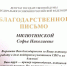 БЛАГОДАРСТВЕННОЕ ПИСЬМО ГЛАВНОМУ РЕДАКТОРУ “ЗОЛОТОГО КЛЮЧИКА” - Союз журналистов