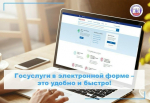 Госуслуги в электронном форме — это удобно и быстро!