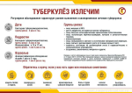 24 марта - Всемирный день борьбы с туберкулезом