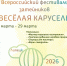 В Липецке закружит «Весёлая карусель» - Департамент образования