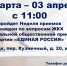 Неделя приемов граждан по вопросам жилищно-коммунального хозяйства - Государственная жилищная инспекция