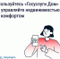 «Госуслуги Дом» помогает управлять недвижимостью - Государственная жилищная инспекция