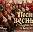 «Песнь весны» прозвучит в Липецком Доме музыки - Город Липецк