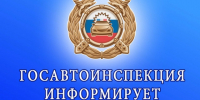 Госавтоинспекция призывает родителей напомнить своим детям о важности соблюдения Правил дорожного движения - Департамент образования