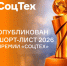 Наш регион — в шорт-листе премии «СоцТех»! - Министерство молодежной политики
