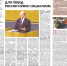 «Правда». Информационный бюллетень ЦК КПРФ, март 2026 г. - КПРФ Липецк