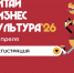 Всероссийский форум «Китай Бизнес Культура» - Министерство молодежной политики