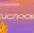 Всероссийский фестиваль «Место встречи – Выборг»!  - Министерство молодежной политики