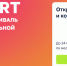 Всероссийский фестиваль творчества и социальной рекламы ART.START - Министерство молодежной политики