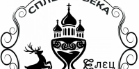 Из более 50 вариантов логотипов к 880-летию Ельца выбрали победителя - Gorod48.ru