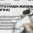 «Что наша жизнь? Игра!» убедиться в этом можно будет 4 апреля в библиотеке им.С.Есенина - Город Липецк