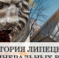 Липчан и гостей города приглашают на пешеходную экскурсию «История Липецких минеральных вод» - Город Липецк