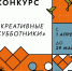 Онлайн-конкурс на самый креативный субботник стартует в Липецке - Город Липецк