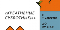 Онлайн-конкурс на самый креативный субботник стартует в Липецке - Город Липецк
