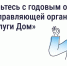 Управляющие организации обязаны опубликовать отчёты о своей работе за 2025 год - Государственная жилищная инспекция