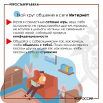 Региональное следственное управление напоминает о необходимости соблюдения правил безопасности в сети «Интернет»
