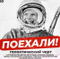 «Галактический чарт «Поехали!» пройдет 9 апреля в библиотеке на Левом берегу - Город Липецк