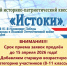 Срок приема заявок на участие в историко-патриотическом квесте «Истоки» продлен до 15 апреля - Город Липецк