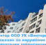 Директор ООО УК «Виктория» наказан за нарушение эксплуатации теплосчетчика - Государственная жилищная инспекция