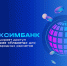РОСЭКСИМБАНК расширяет доступ к платформе «Планета» для международных расчётов - Министерство промышленности, инвестиций и науки