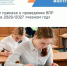 Рособрнадзор разработал проект приказа, регламентирующий проведение всероссийских проверочных работ в организациях СПО в 2026/2027 учебном году - Министерство образования