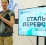 Липчане лидируют в конкурсе грантов «Стальное дерево» - LipetskNews.Ru