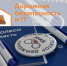 Стали известны результаты областного конкурса  «Дорожная безопасность и IT» - Департамент образования