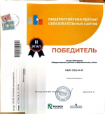 Сайт школы №47 признан победителем Общероссийского рейтинга образовательных сайтов