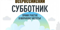 Ежегодный Всероссийский субботник пройдет во всех регионах страны 25 апреля - Город Липецк