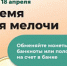 Липчане могут обменять скопившуюся мелочь на «Монетной неделе» - Город Липецк