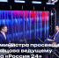 Говорить об образовании — значит проектировать будущее нашей страны! - Министерство образования