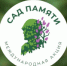 Сад памяти-2026 - Министерство сельского хозяйства