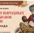 Минкультуры России запускает акцию для школьников «Чудеса народных промыслов России. Олимпиада» - Город Липецк