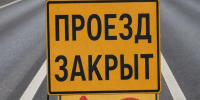 В Липецке перекрывают трассы - МОЁ! Липецк
