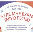 15 апреля стартует Всероссийская акция «А где мне взять такую песню», посвященная творчеству Народного артиста СССР, композитора Григория Пономаренко - Министерство образования