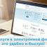 Госуслуги в электронной форме — это удобно и быстро! - Государственная жилищная инспекция