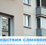 Последствия самовольной перепланировки - Государственная жилищная инспекция