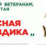 Всероссийская акция помощи ветеранам стартовала в Липецкой области - Министерство промышленности, инвестиций и науки