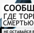 В Липецке проходит акция «Сообщи, где торгуют смертью!» - Город Липецк