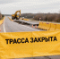 В Липецке из-за повреждений путепровода закрыли трассу Орел – Тамбов - МОЁ! Липецк