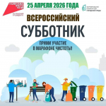 Липецк присоединяется к Всероссийскому субботнику