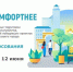 Ваш голос решает! Стартовало всероссийское голосование за благоустройство городов - Министерство энергетики и тарифов