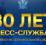Сотрудники пресс-служб УИС отмечают профессиональный праздник - УФСИН России по Липецкой области