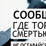 «Сообщи, где торгуют смертью!» - Департамент по физкультуре и спорту