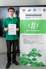 Межрегиональный этап Чемпионата по профессиональному мастерству «Профессионалы»