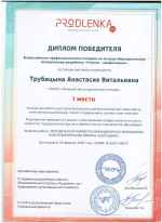 Всероссийский профессиональный конкурс